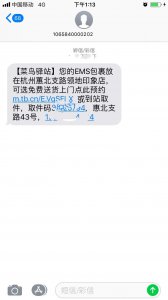 ​您有一份包裹到了，您是否接到这样的电话接着收到短信，注意骗局